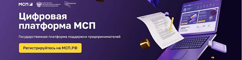 мсп.